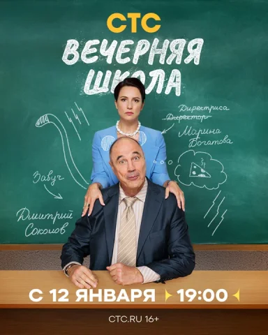 Вечерняя школа