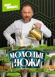 Молодые ножи. Новая кровь. 1 сезон