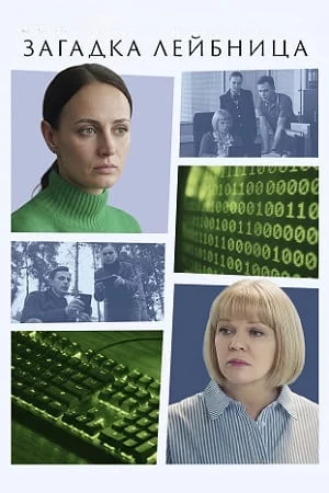 Загадка Лейбница