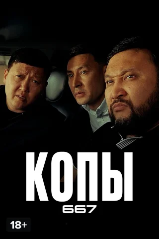 КазКОПЫ  2 Сезон
